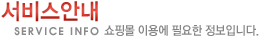 서비스 안내