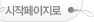 시작페이지로