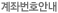 계좌번호안내