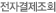 전자결제조회